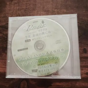 Pil/Slash Paradise 아즈마/마츠다 드라마 CD