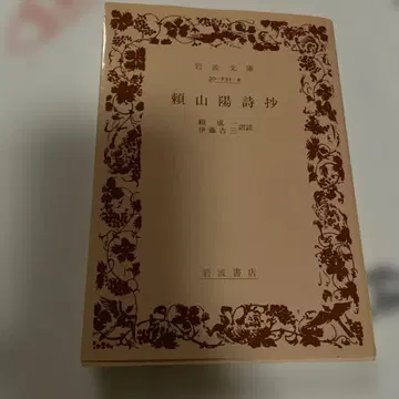 산요시초 이와나미 문고 30-231