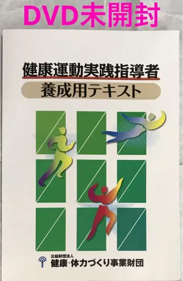 건강 운동 실천 지도자 양성용 텍스트