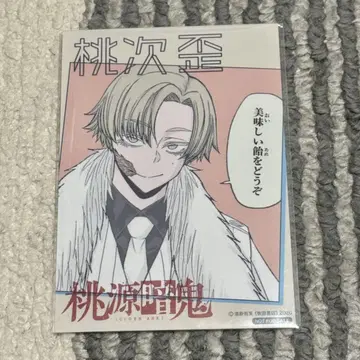 도원암귀 최애와 사탕 브로마이드 모모츠기 히즈미