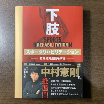 [ 새상품 ] 하지 스포츠 재활 모델 - 관동로재병원 모델 -