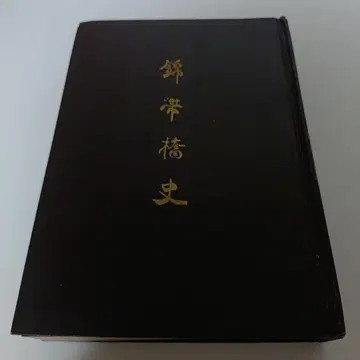 킨타이교 역사 킨타이교 이와쿠니