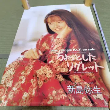 니이지마 야요이 조금의 후회 레트 포스터 B2 사이즈