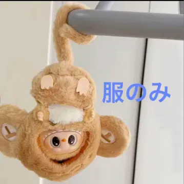 러브러브 labubu 인형옷 원숭이 옷 아웃핏