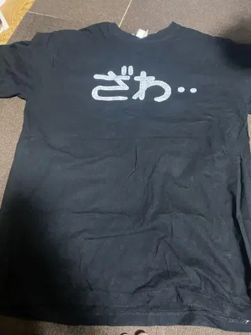 자와 - T셔츠 블랙
