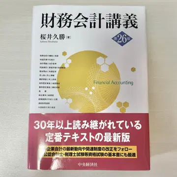 재무회계 강의 제26판