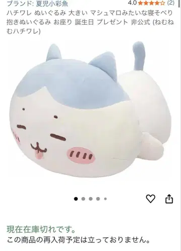 하치와레 큰 봉제 인형