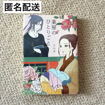 약사의 혼잣말 초판