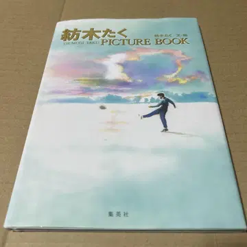 츠무기 타쿠 PICTURE BOOK
