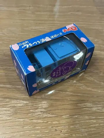 쵸로Q 히노데마치 츠루츠루 온천 송영 버스 청춘호
