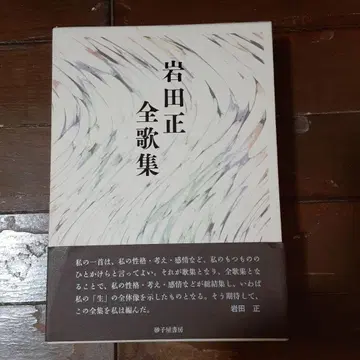 이와타 타다시 전집
