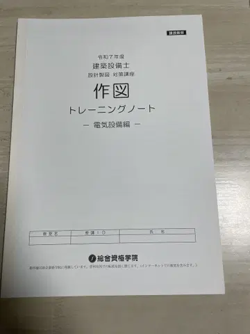 건축설비사 2차 시험 작도 트레이닝 노트 - 전기설비 편 -