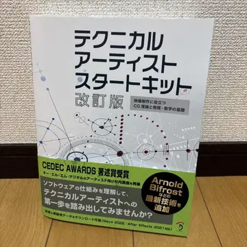 테크니컬 아티스트 스타트 키트 개정판