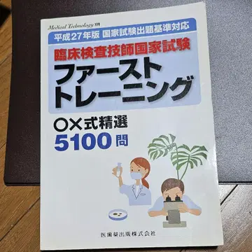 임상병리사 국가시험 퍼스트 트레이닝