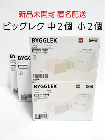 중 2개 소 2개 빅렉 레고 수납 박스 새상품 미개봉 IKEA 정품
