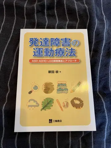 발달 장애 운동 치료