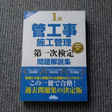 1급 관공사 시공 관리 제1차 검정 문제 해설집 2025년판