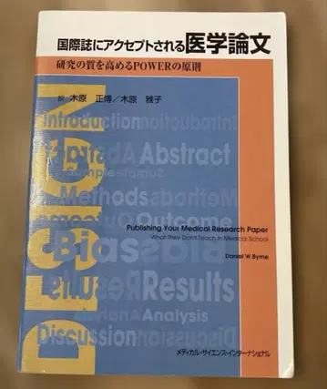 국제 학술지에 게재되는 의학 논문 연구의 질을 높이는 POWER 원칙