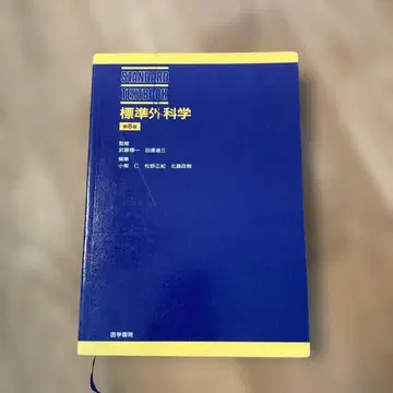 표준외과학 제8판