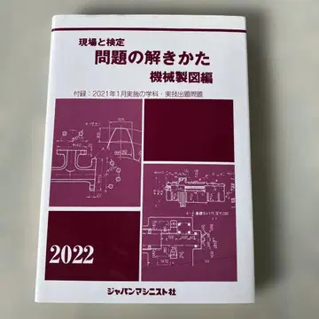 문제 풀이법 (기계 제도 편) 2022년판