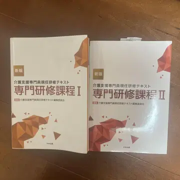 간호 지원 전문원 연수 텍스트 I II 세트