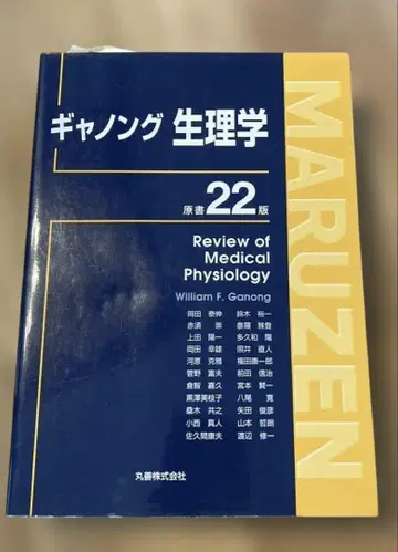 개넌 생리학 원서 제22판