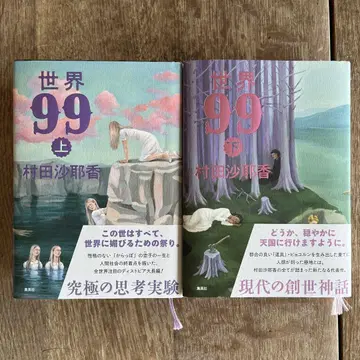 세계 99 상하의 세트