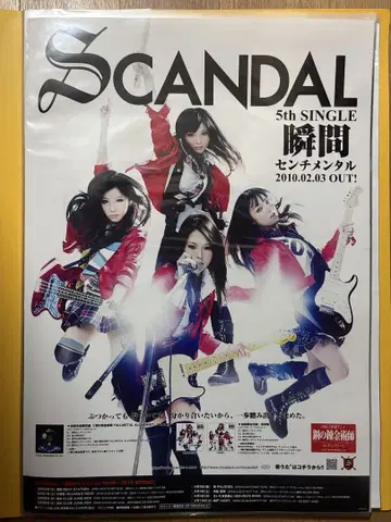 SCANDAL 순간 멘탈 B2 포스터 미사용 새상품