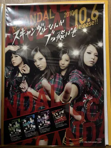 SCANDAL SCANDAL B2 포스터 미사용 새상품