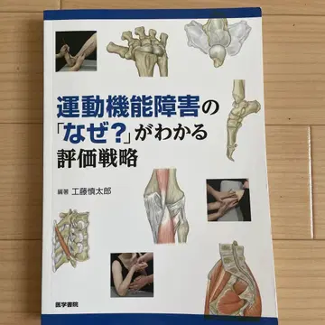 운동 기능 장애의 [왜?]를 알 수 있는 평가 전략