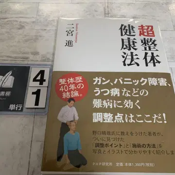초정체 건강법