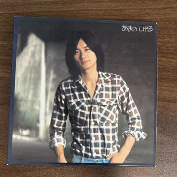 아마노 시게루 CD