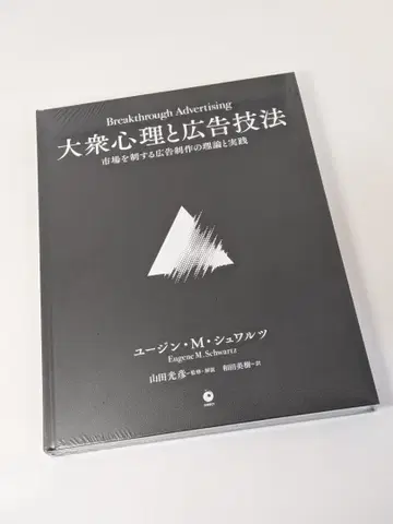 대중 심리와 광고 기법 기초편 [ 미사용 미개봉 ]