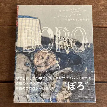 BORO 잇고, 기우고, 살리다. 아오모리의 보로 천 문화