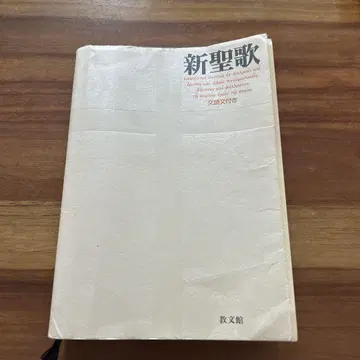 신성가 : 교독문 포함