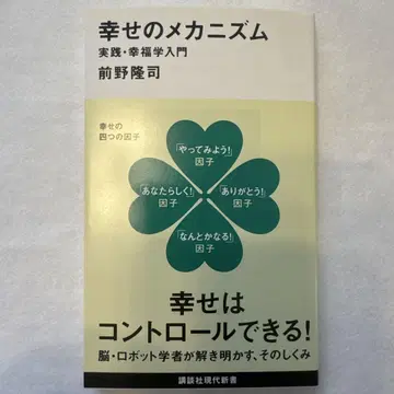 행복의 메커니즘 실천 행복학 입문 6세트 새상품