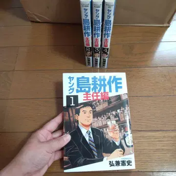 인기 영 시마 코사쿠 주임편 전 4권 세트