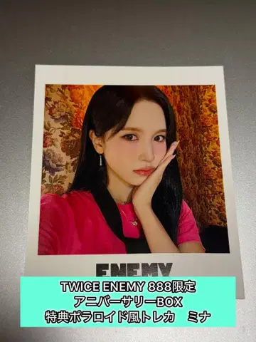 미나 TWICE ENEMY 888 한정판 스티커