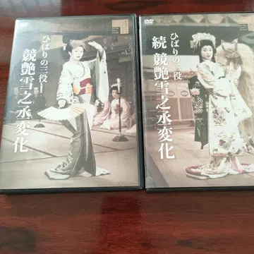 히바리의 삼역 속 히바리의 역 경 유키노조 헨카 묶음 판매