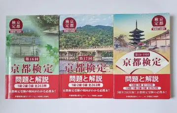 교토 검정 제16~19회 문제와 해설 3권 세트
