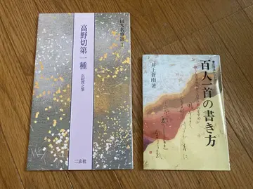 다카노키레 제1종 전 기노 쓰라유키 백인일수 서법