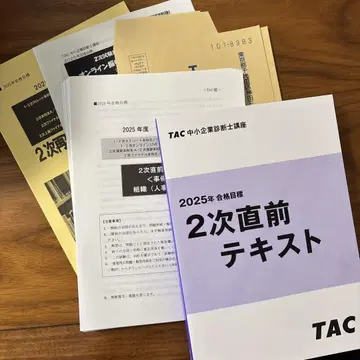 2025년 2차 직전 텍스트 TAC