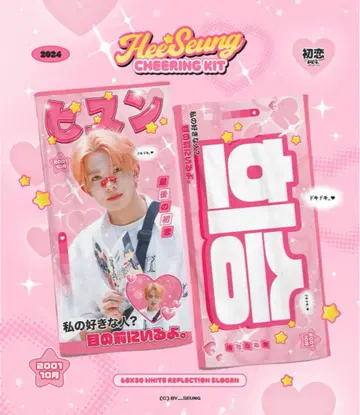 ENHYPEN 희승 슬로건
