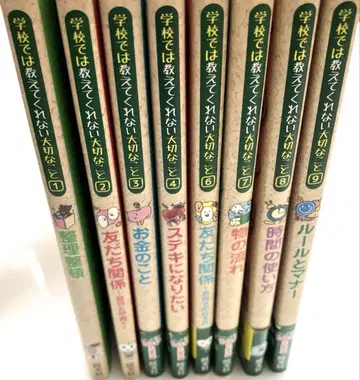 학교에서는 가르쳐주지 않는 소중한 것 8권 세트