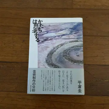 형태는 사고한다 예술 제작의 분석