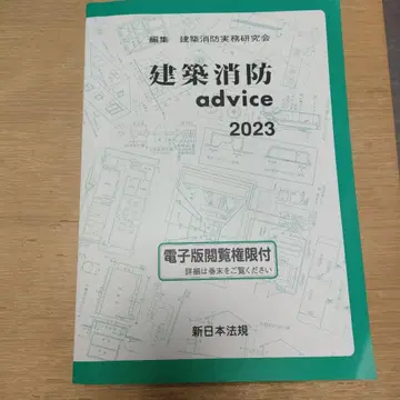 건축 소방 advice 2023