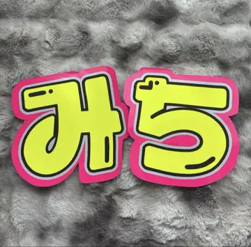 나니와단시 미치에다 슌스케 부채 글자