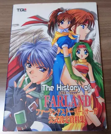 퍼랜드 스토리&사가 공식 설정 자료집 1993-1999