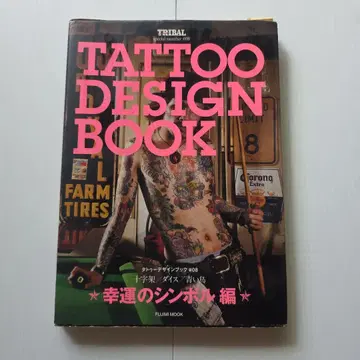 TATTOO DESIGN BOOK 행운의 심볼 편