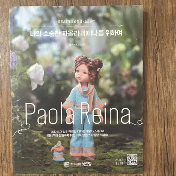 파올라레이나 파올라 인형 니트 도서 (한국어)